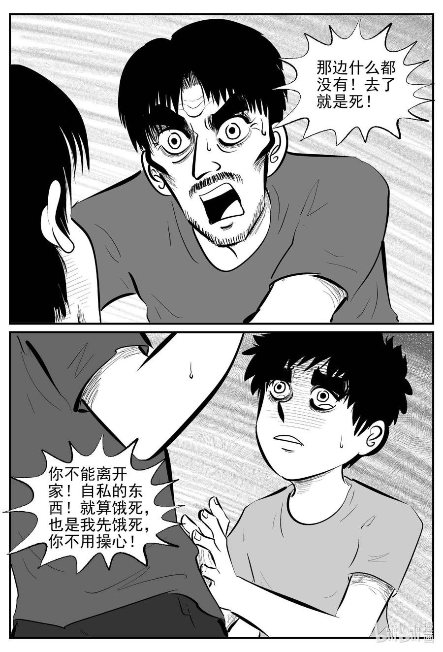 小智怪谈 819 珊瑚那边的哥哥 第2页