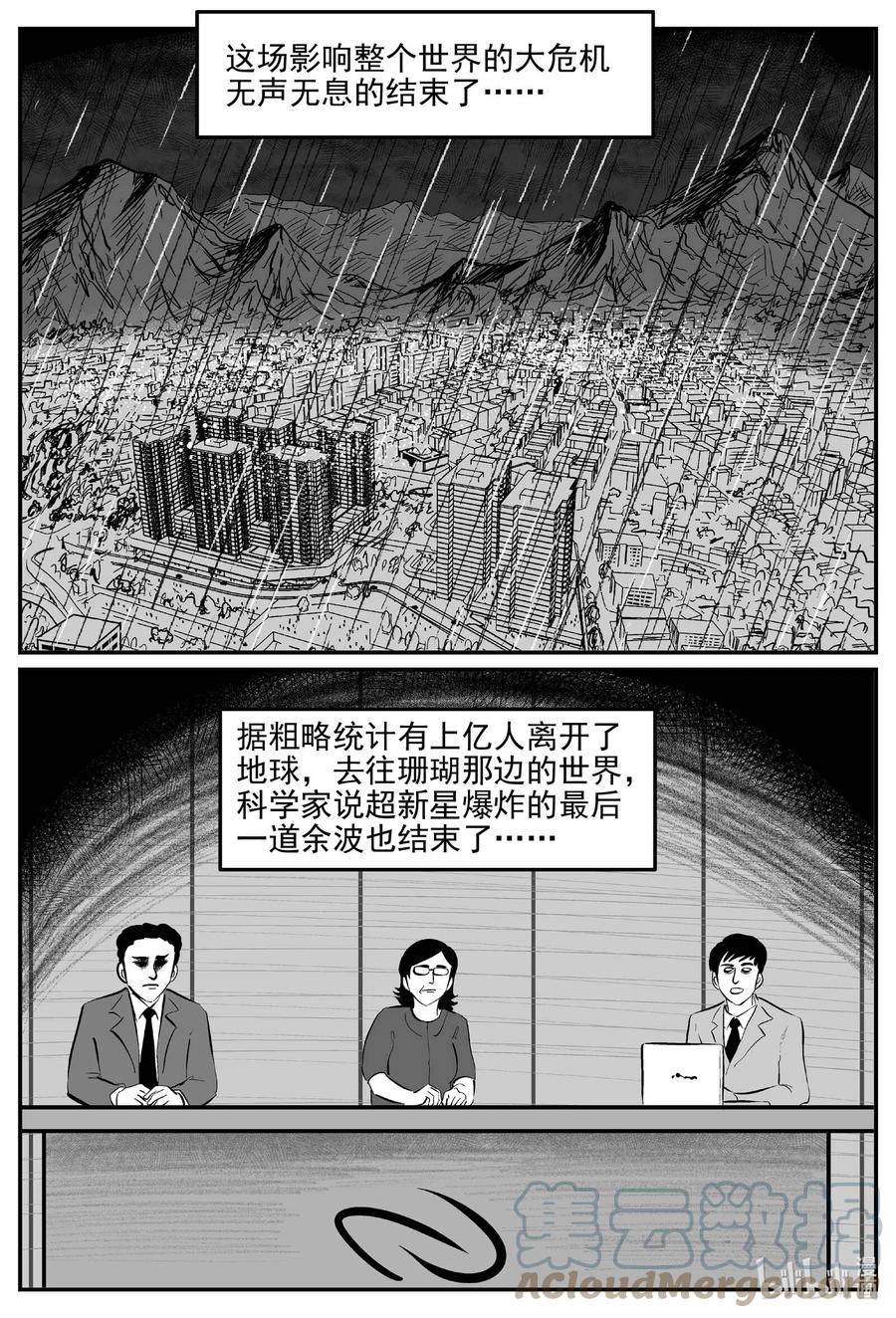 小智怪谈 819 珊瑚那边的哥哥 第17页