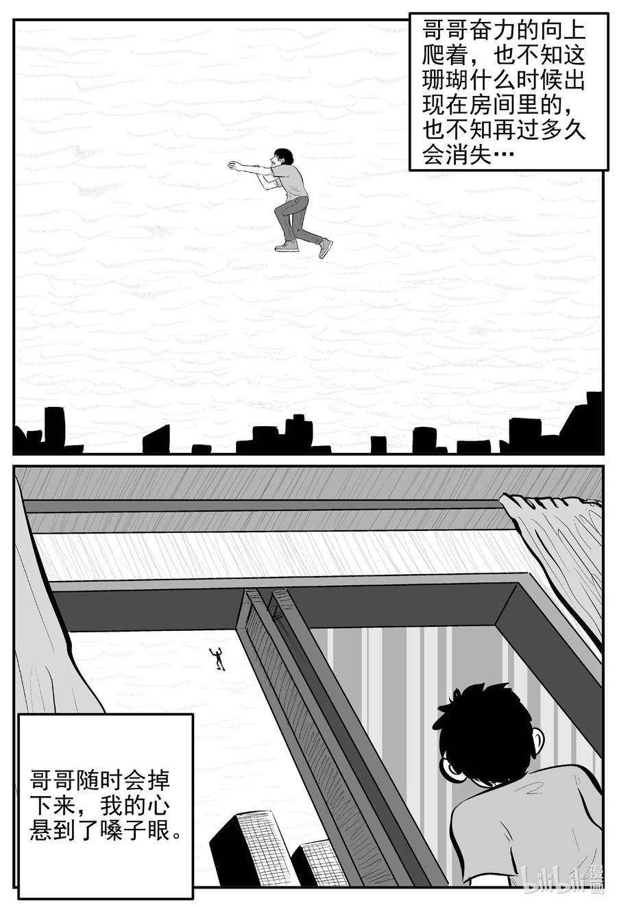 小智怪谈 819 珊瑚那边的哥哥 第12页
