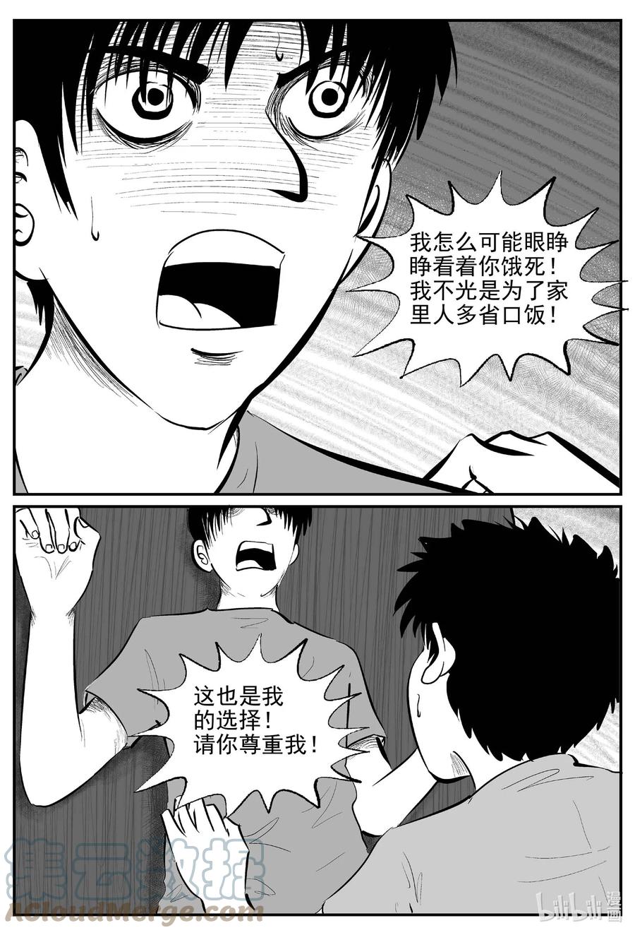 小智怪谈 819 珊瑚那边的哥哥 第3页
