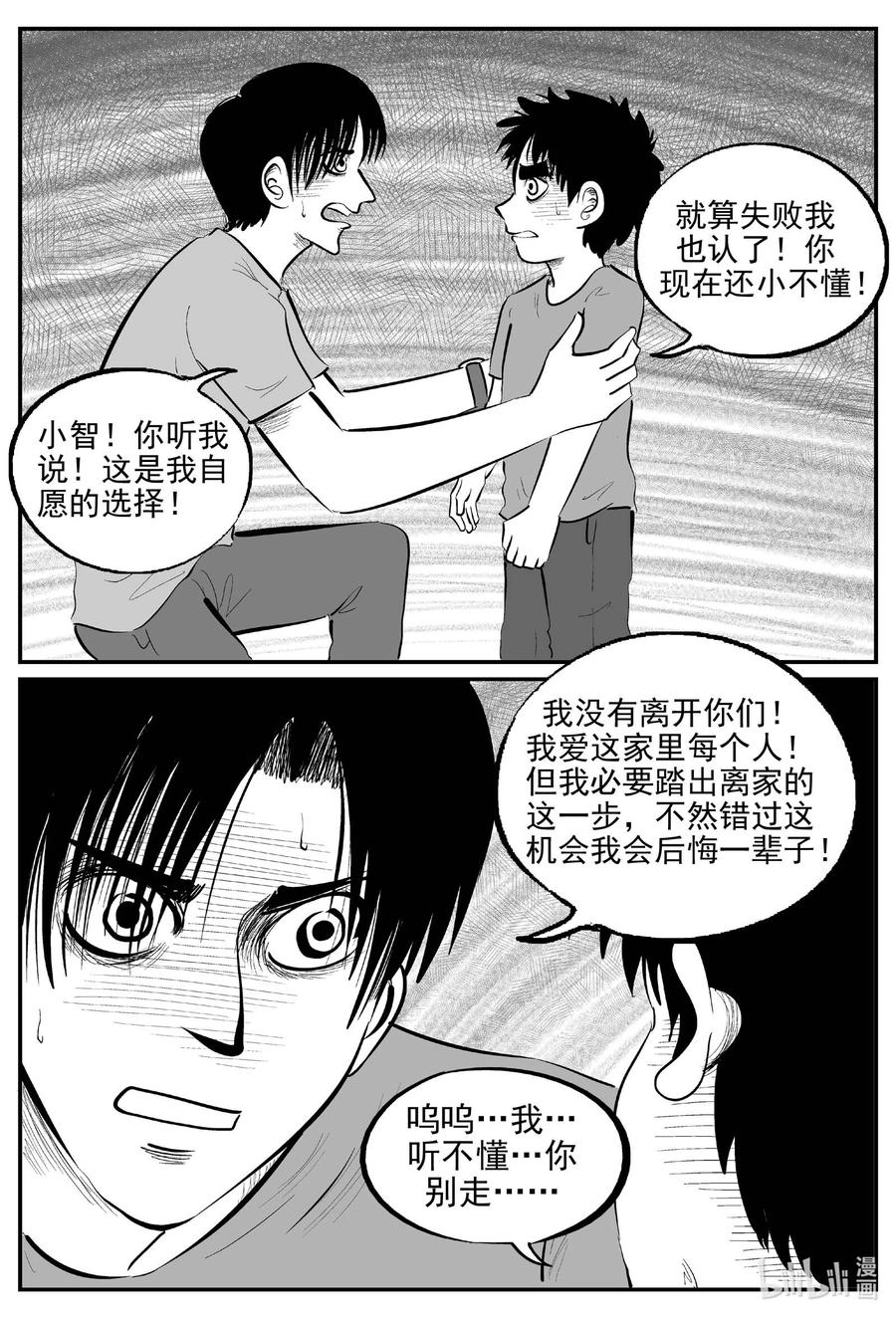 小智怪谈 819 珊瑚那边的哥哥 第8页