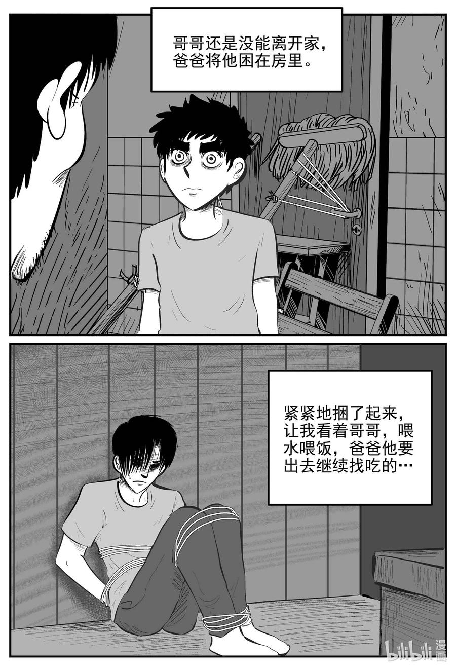 小智怪谈 819 珊瑚那边的哥哥 第4页