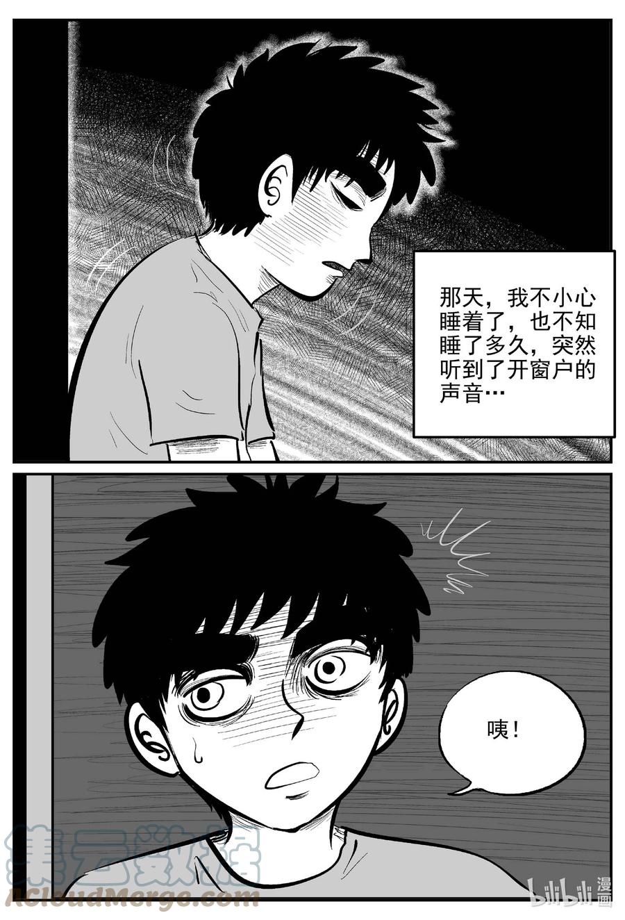 小智怪谈 819 珊瑚那边的哥哥 第5页