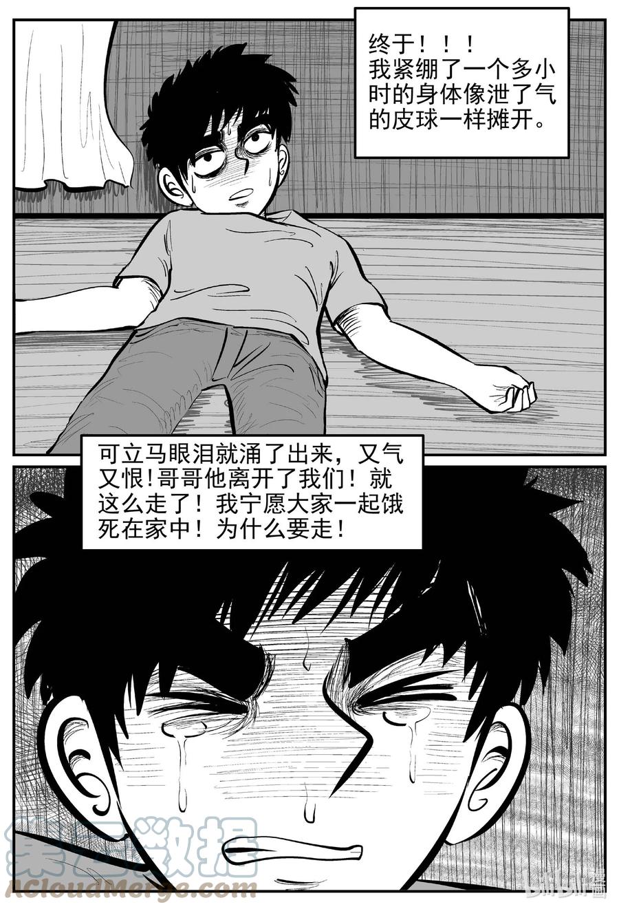 小智怪谈 819 珊瑚那边的哥哥 第15页