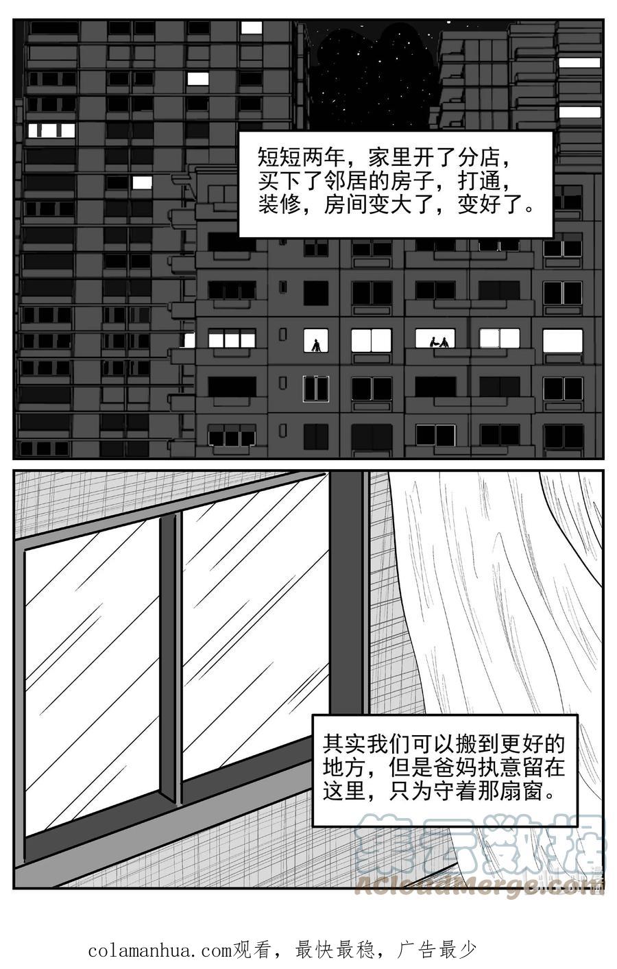 小智怪谈 819 珊瑚那边的哥哥 第19页