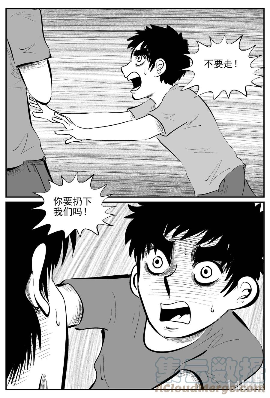 小智怪谈 819 珊瑚那边的哥哥 第7页