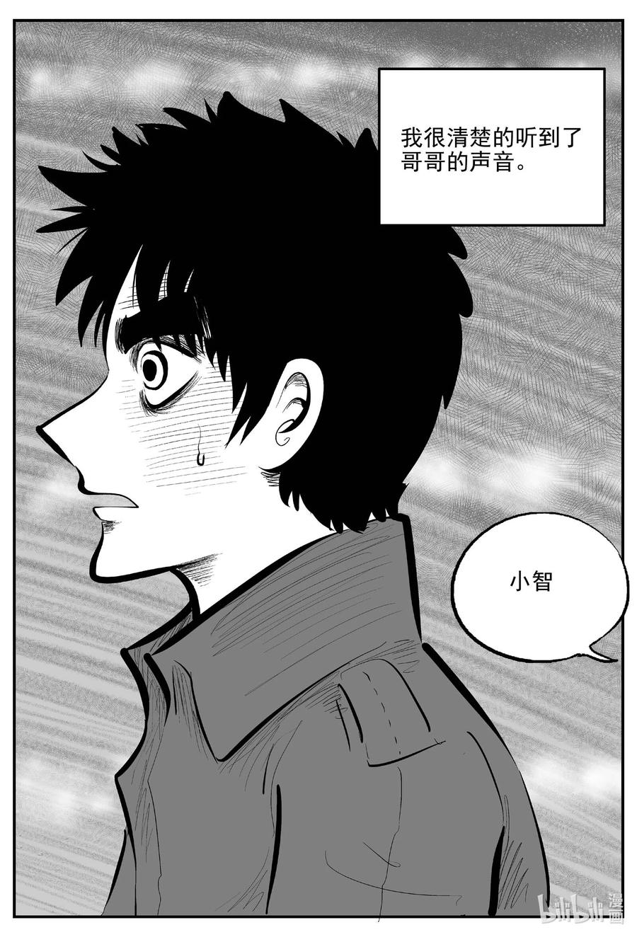 小智怪谈 820 珊瑚那边的哥哥 第16页