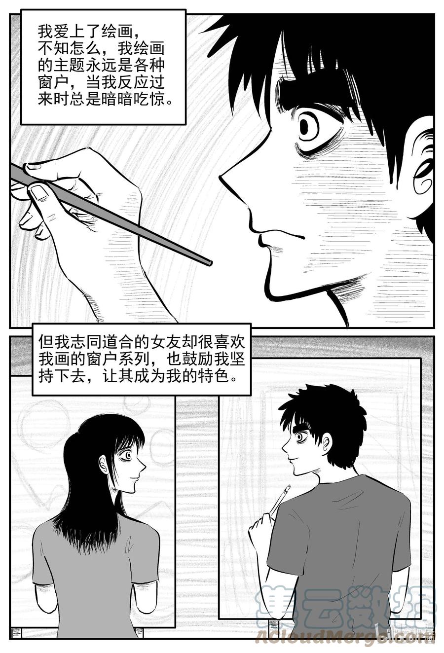小智怪谈 820 珊瑚那边的哥哥 第3页