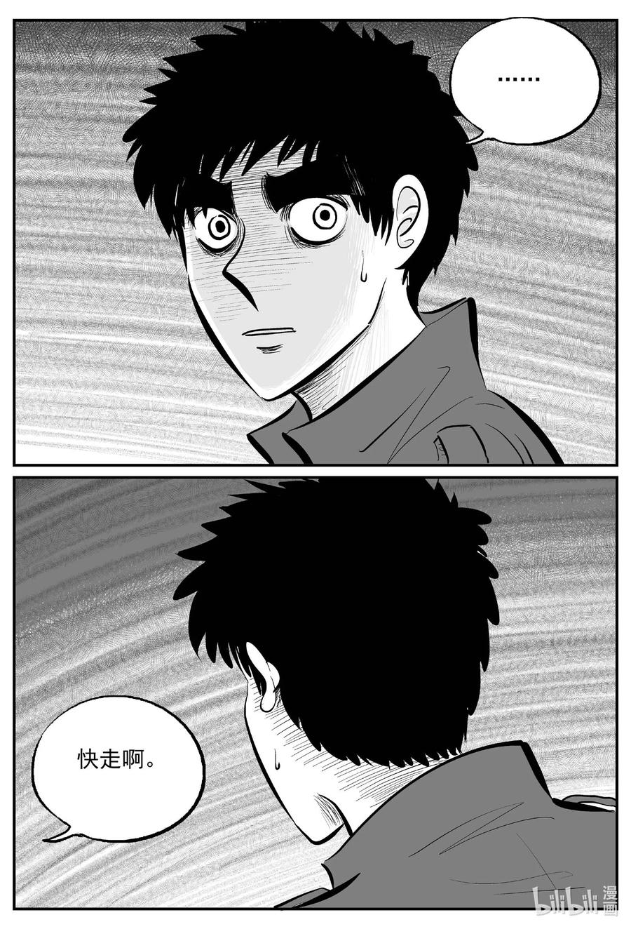 小智怪谈 820 珊瑚那边的哥哥 第18页