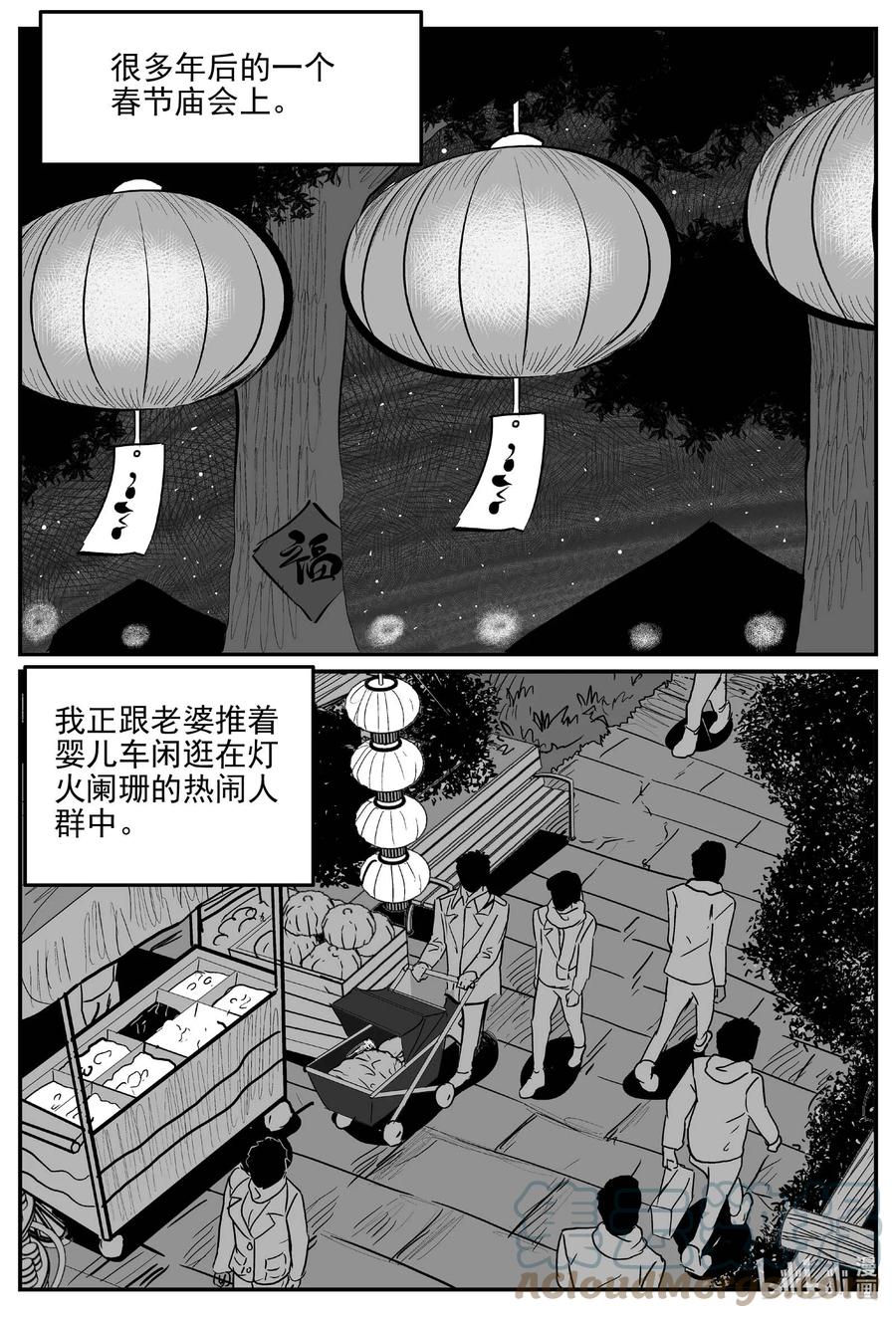 小智怪谈 820 珊瑚那边的哥哥 第15页