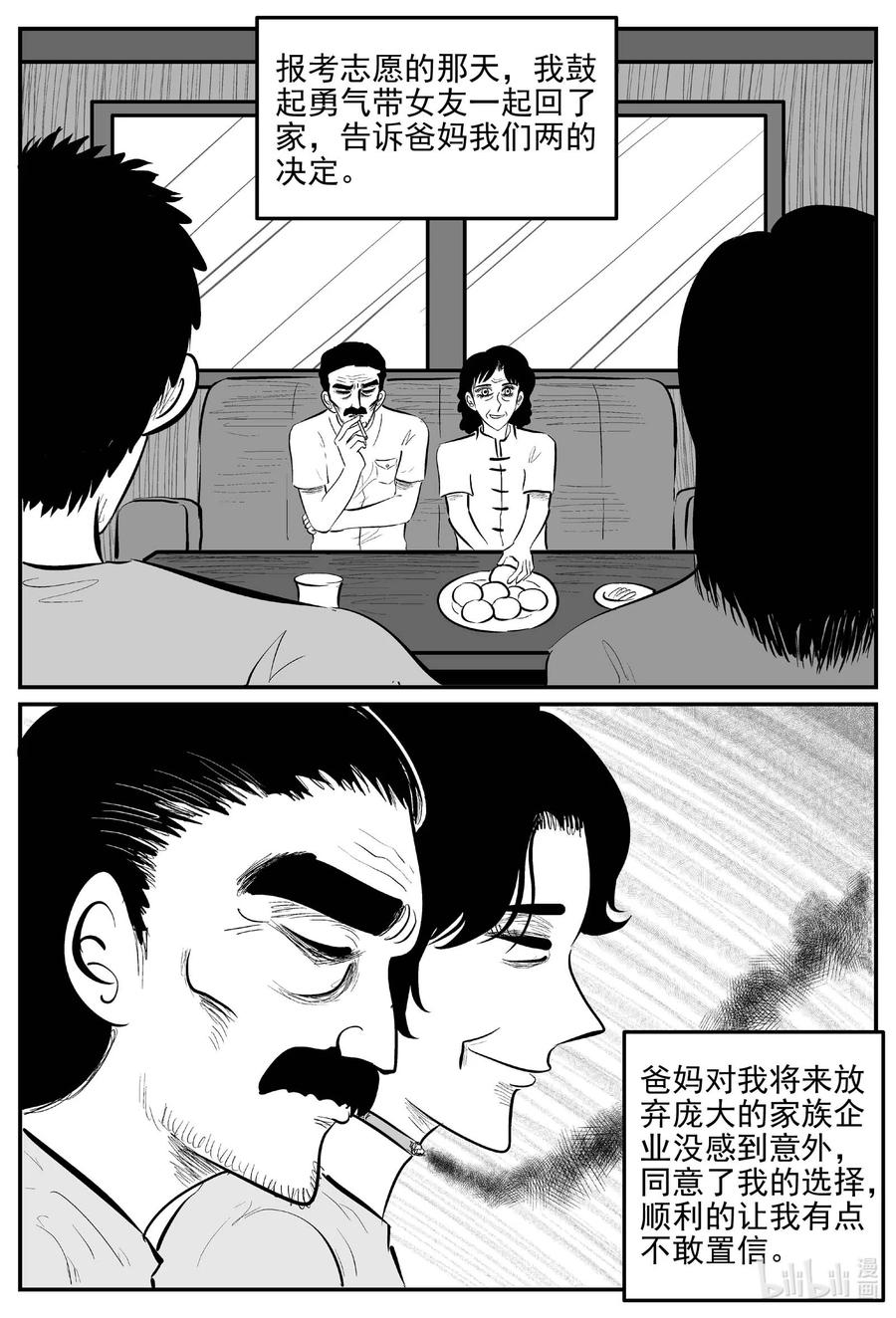 小智怪谈 820 珊瑚那边的哥哥 第4页