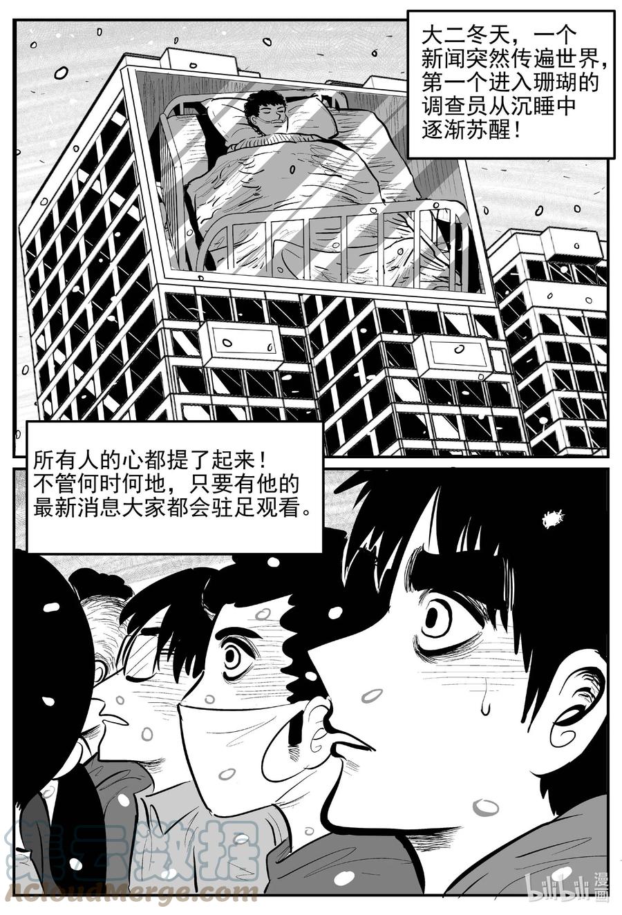 小智怪谈 820 珊瑚那边的哥哥 第9页