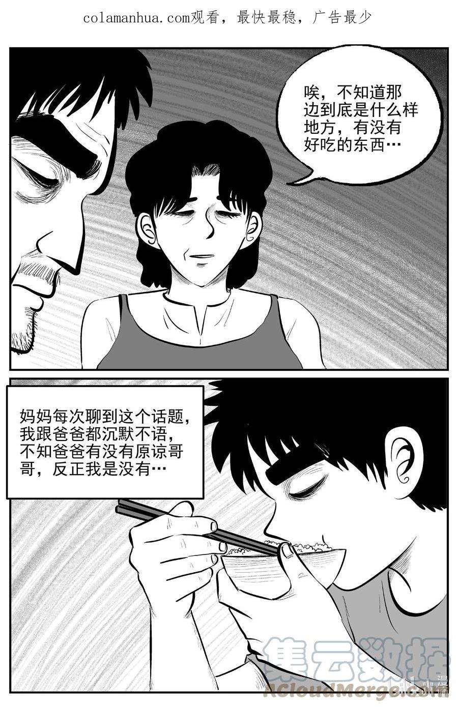 小智怪谈 820 珊瑚那边的哥哥 第1页
