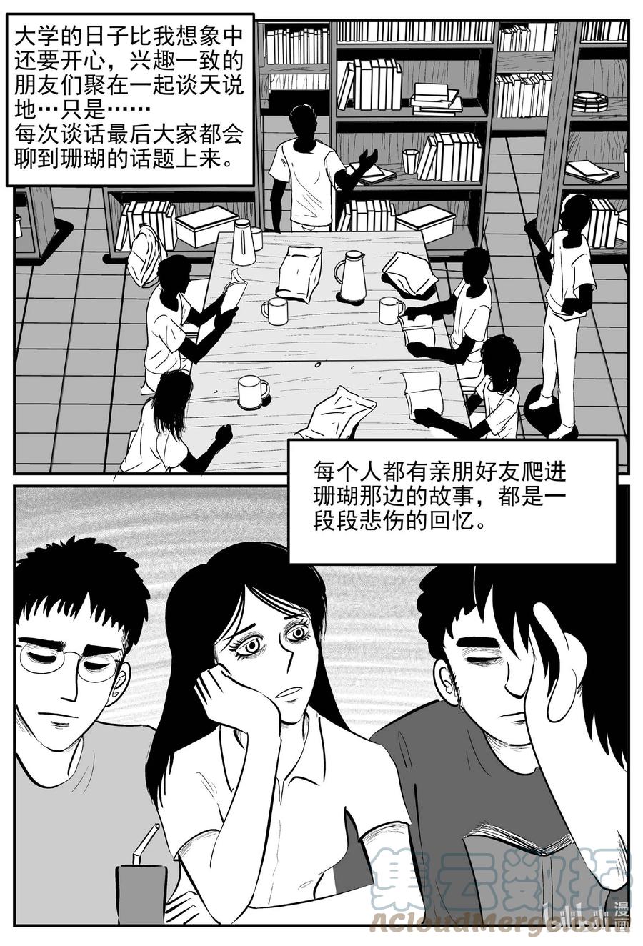 小智怪谈 820 珊瑚那边的哥哥 第7页