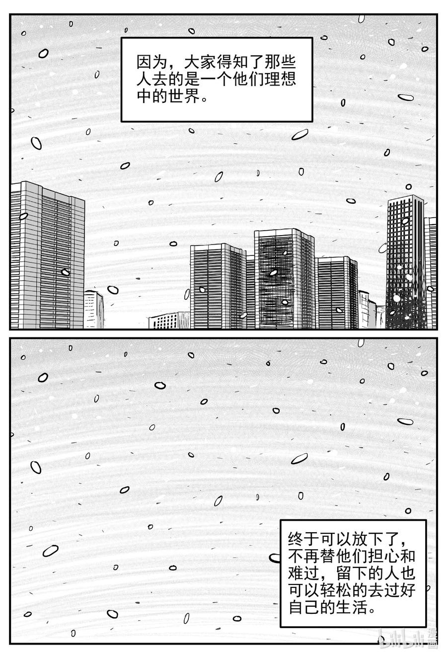 小智怪谈 820 珊瑚那边的哥哥 第14页