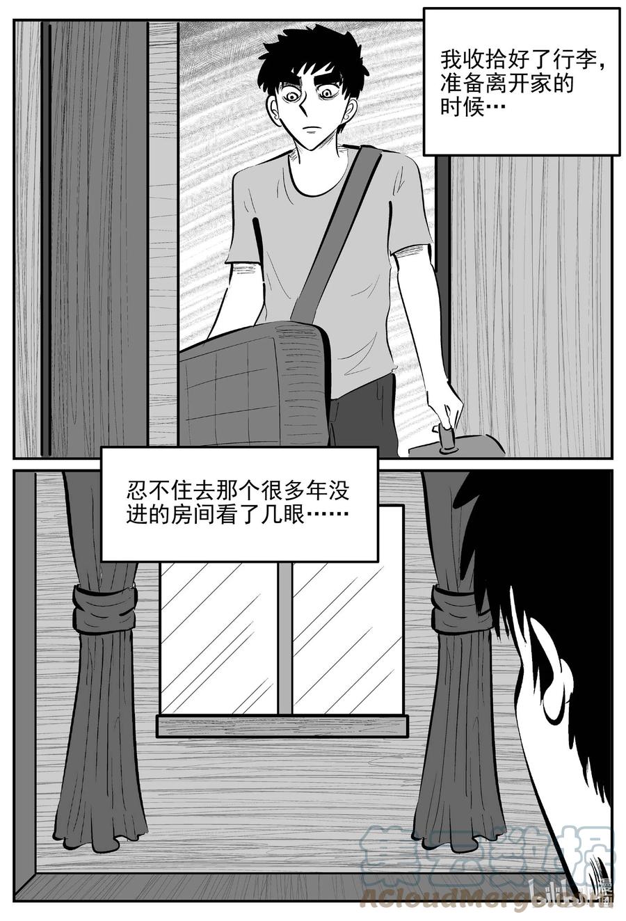 小智怪谈 820 珊瑚那边的哥哥 第5页