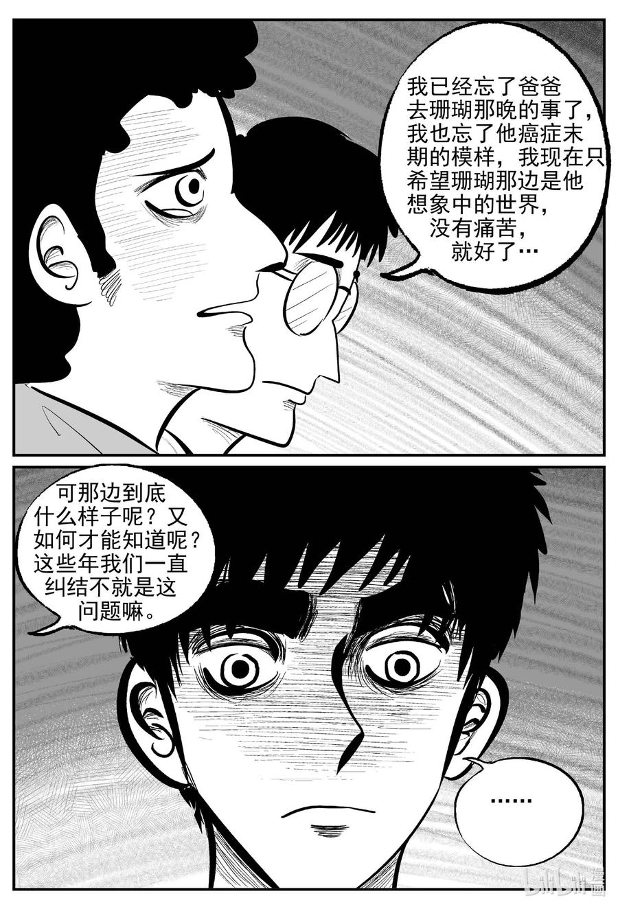 小智怪谈 820 珊瑚那边的哥哥 第8页