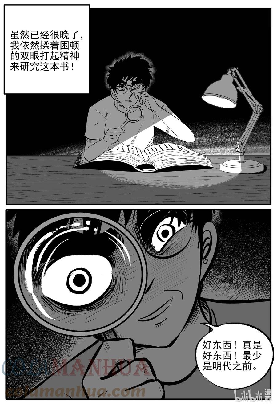 小智怪谈 821 一分钟怪异故事 第9页