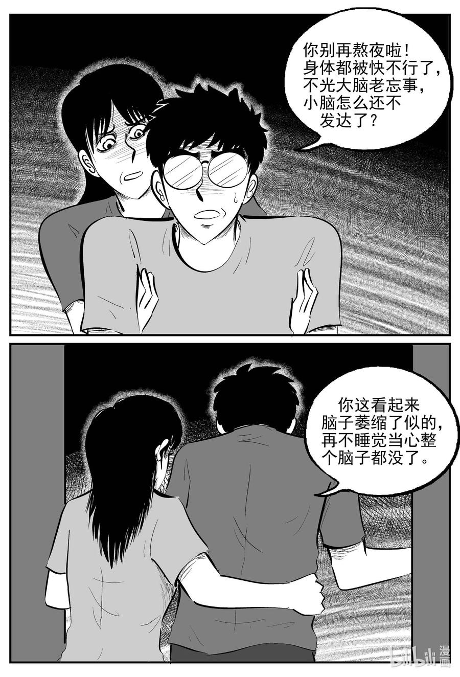 小智怪谈 821 一分钟怪异故事 第14页