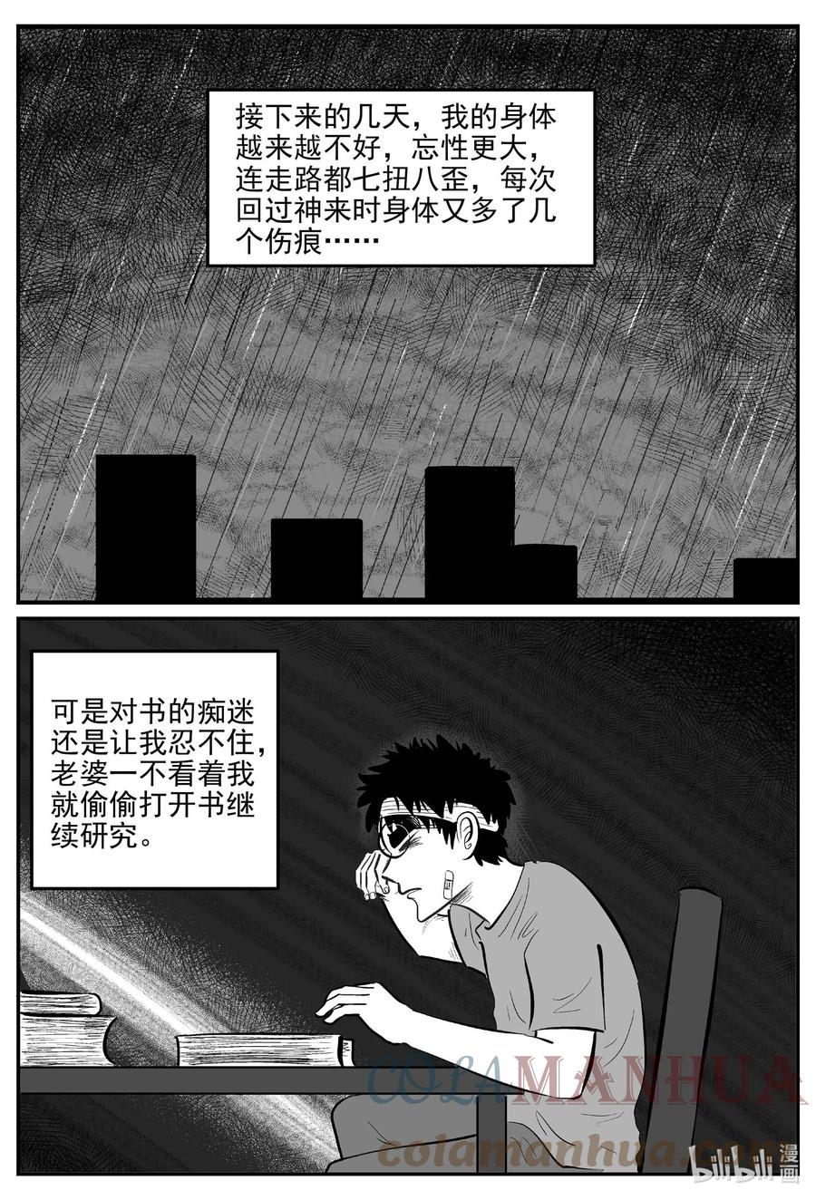 小智怪谈 821 一分钟怪异故事 第15页