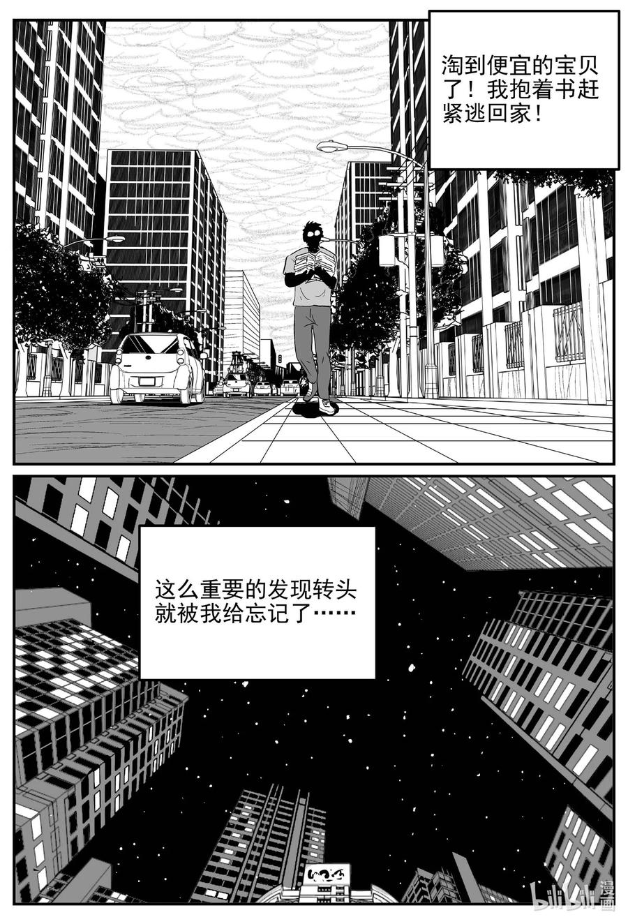 小智怪谈 821 一分钟怪异故事 第6页