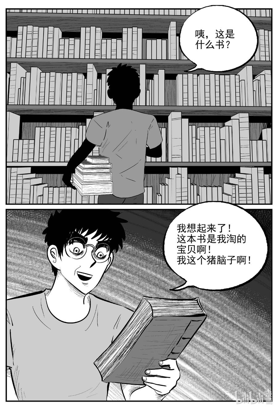 小智怪谈 821 一分钟怪异故事 第8页