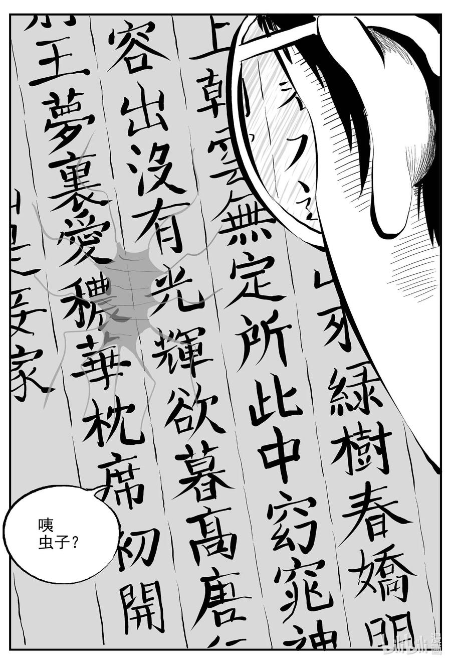 小智怪谈 821 一分钟怪异故事 第10页
