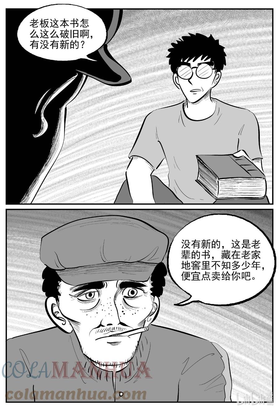 小智怪谈 821 一分钟怪异故事 第5页