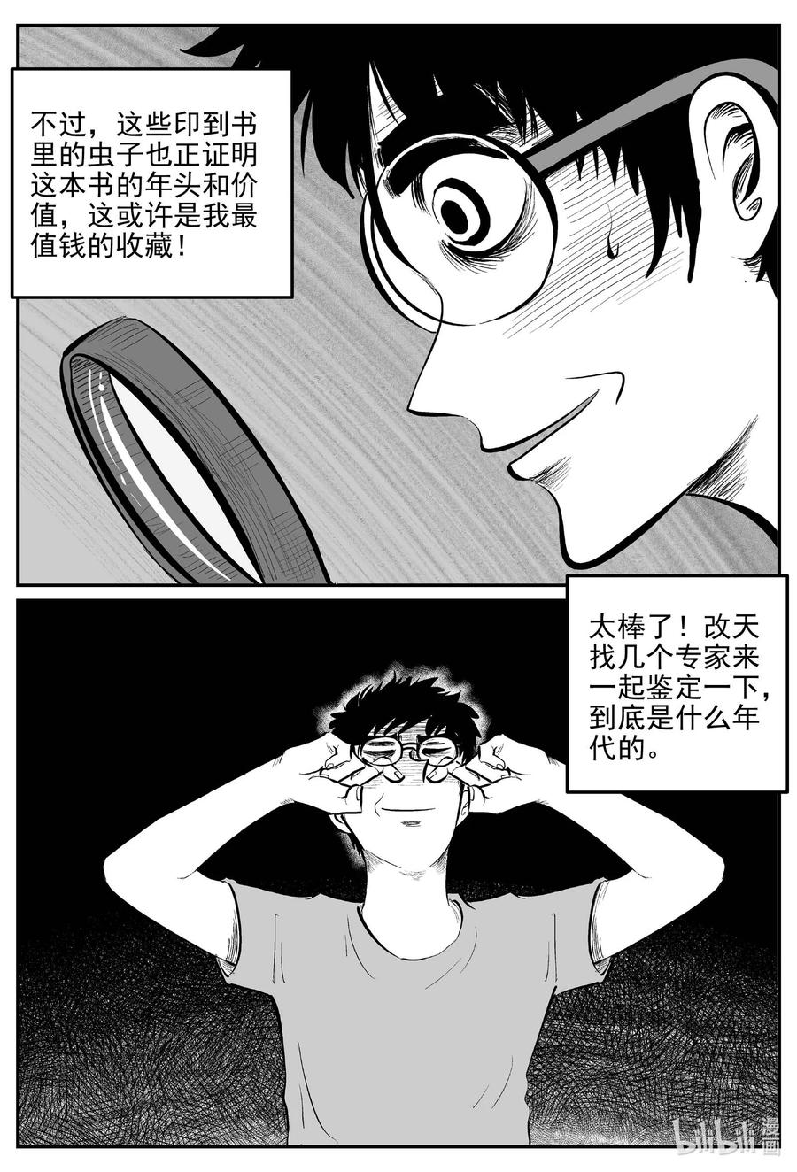小智怪谈 821 一分钟怪异故事 第12页