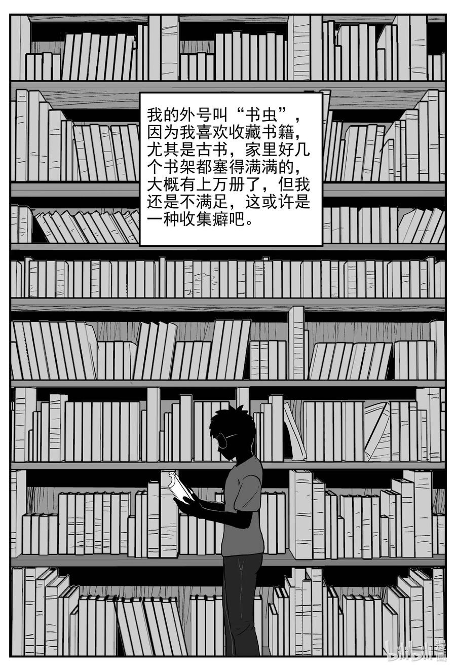小智怪谈 821 一分钟怪异故事 第2页