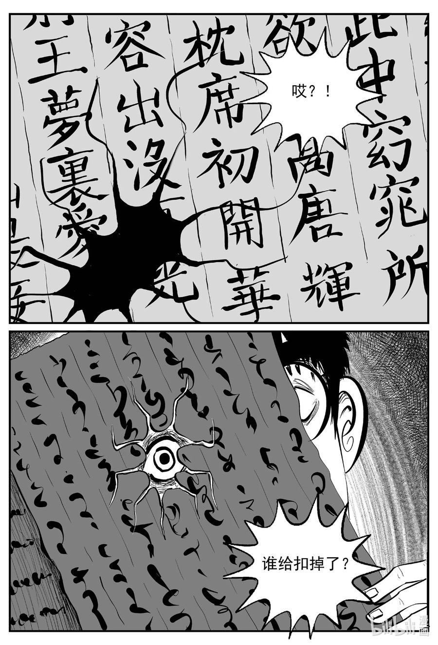 小智怪谈 821 一分钟怪异故事 第16页
