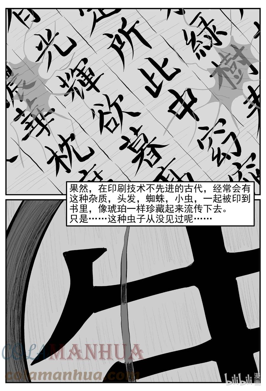 小智怪谈 821 一分钟怪异故事 第11页