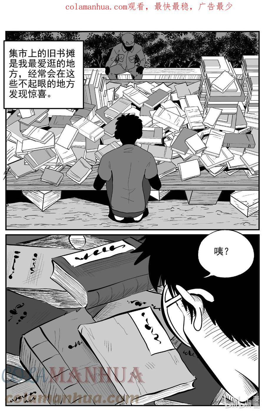 小智怪谈 821 一分钟怪异故事 第3页