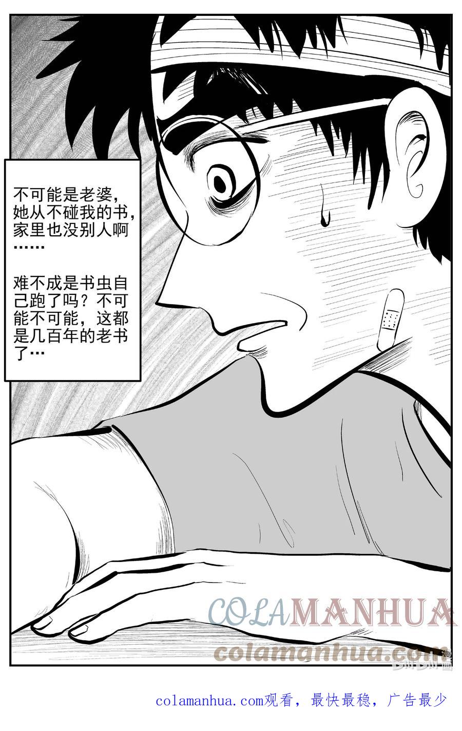小智怪谈 821 一分钟怪异故事 第17页
