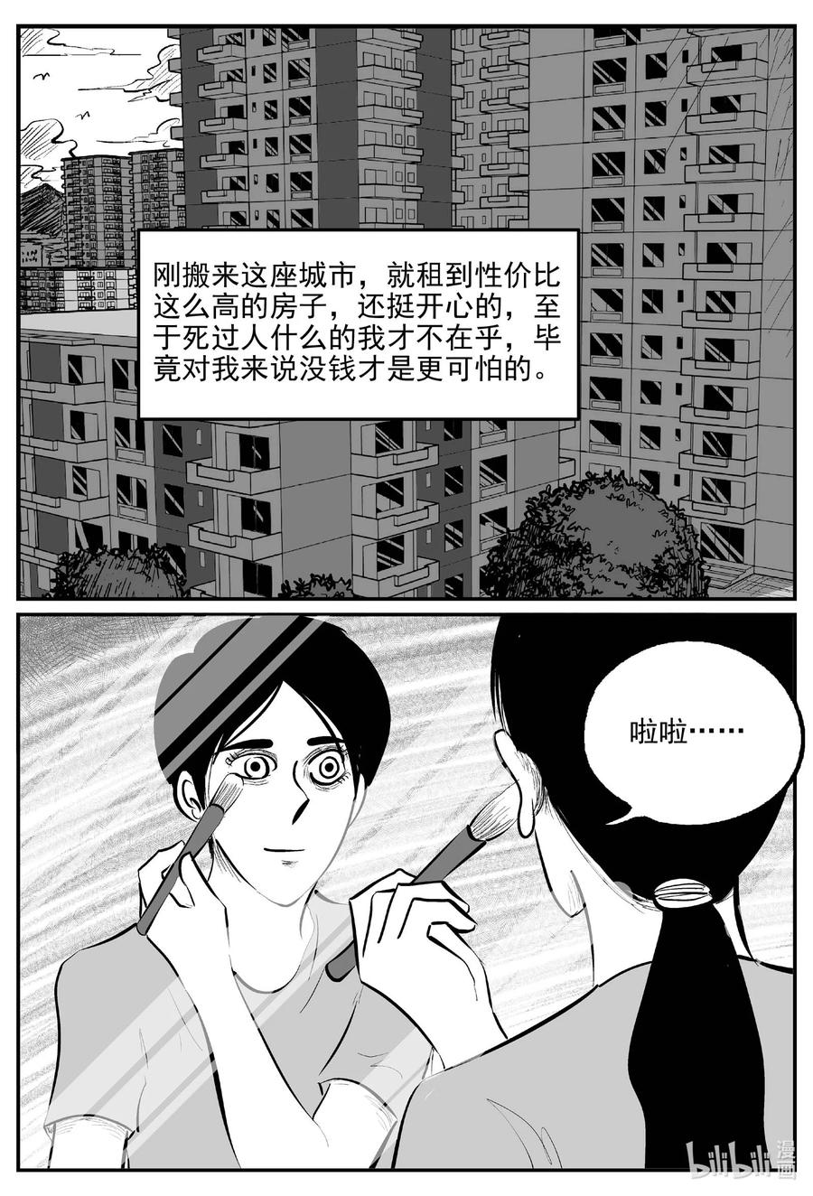 小智怪谈 822 一分钟怪异故事 第6页