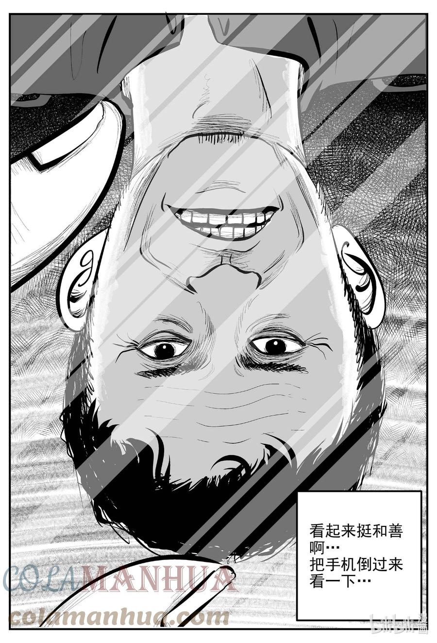 小智怪谈 822 一分钟怪异故事 第17页