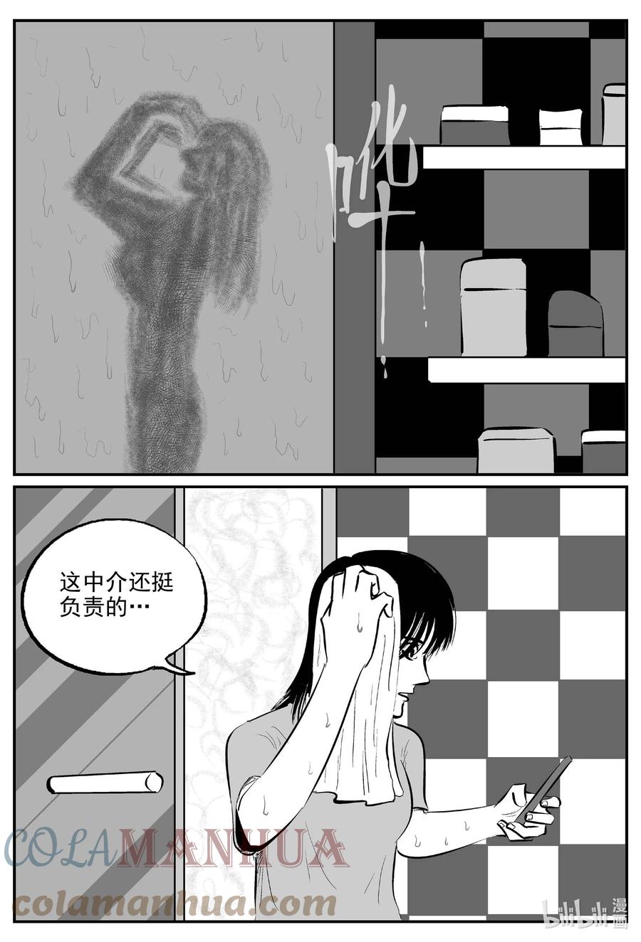 小智怪谈 822 一分钟怪异故事 第13页