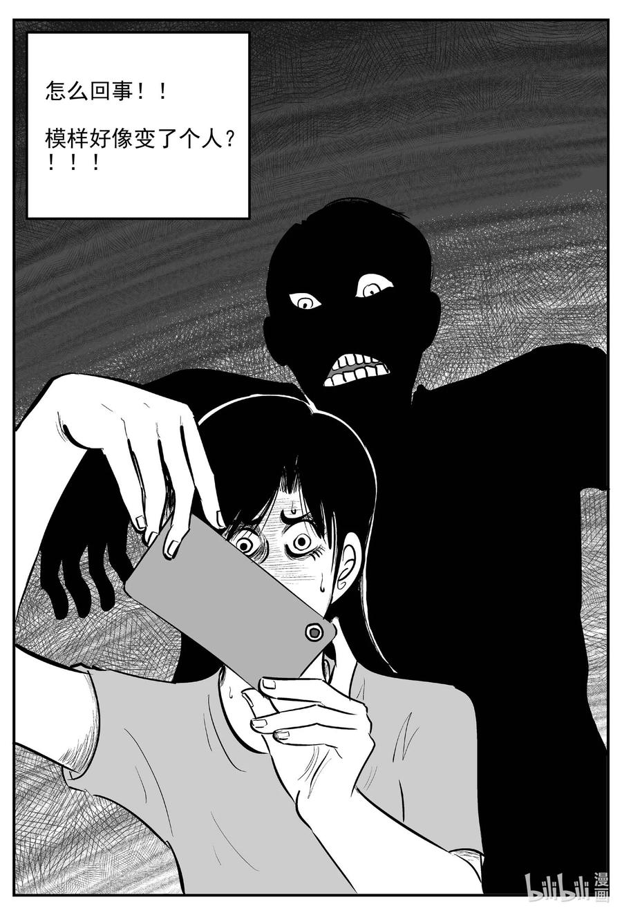 小智怪谈 822 一分钟怪异故事 第18页