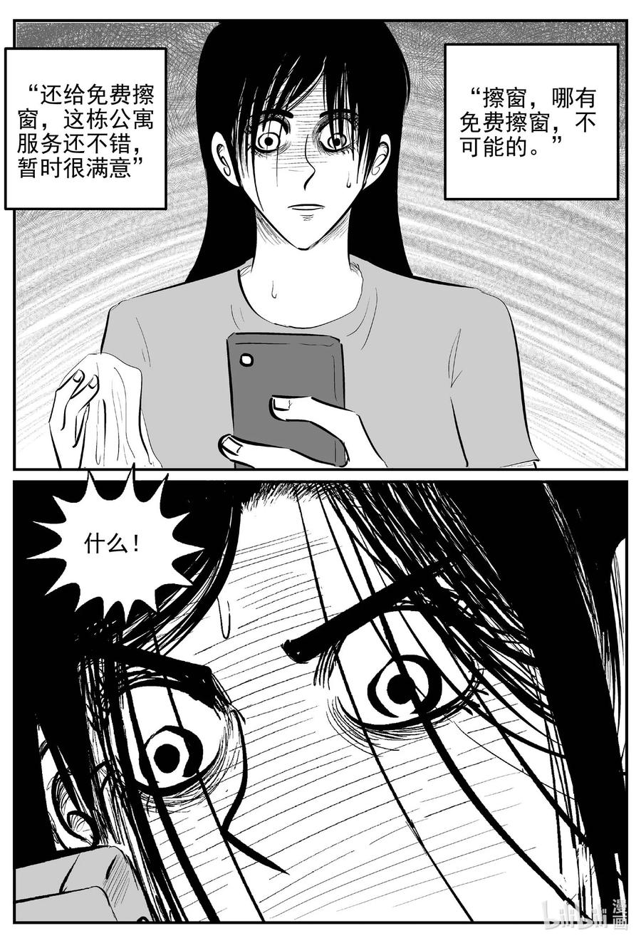 小智怪谈 822 一分钟怪异故事 第14页