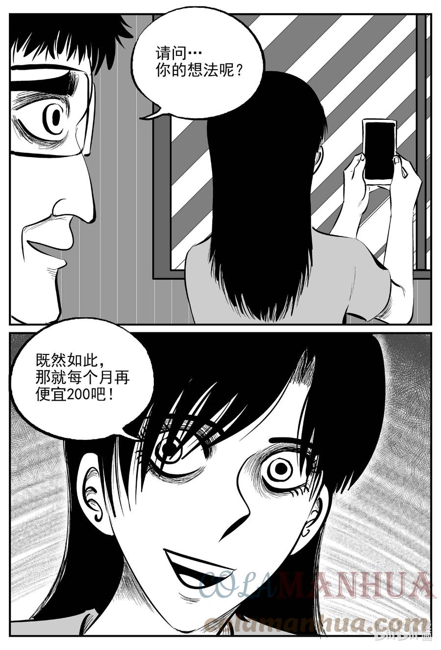 小智怪谈 822 一分钟怪异故事 第5页
