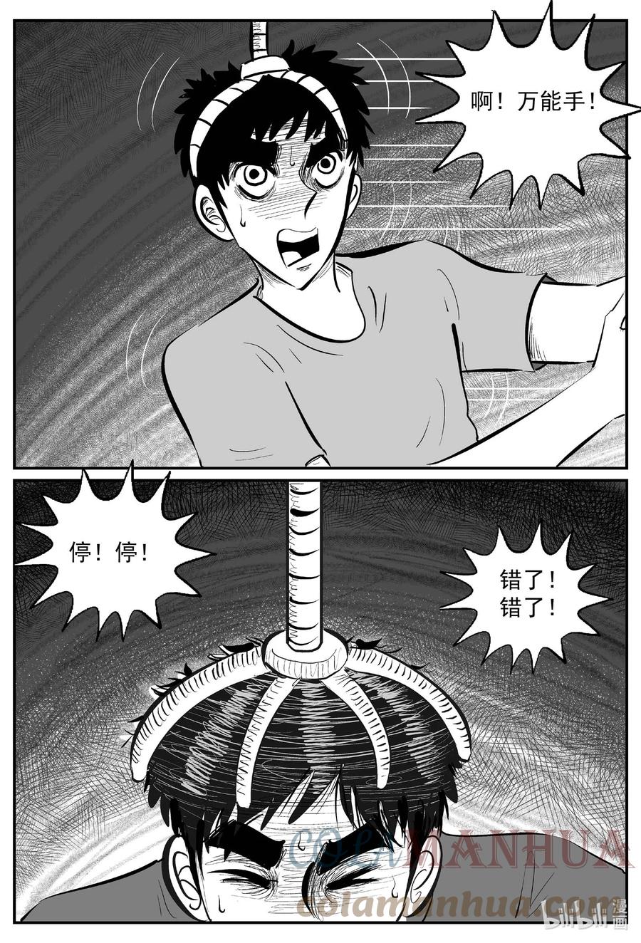 小智怪谈 823 一分钟怪异故事 第15页