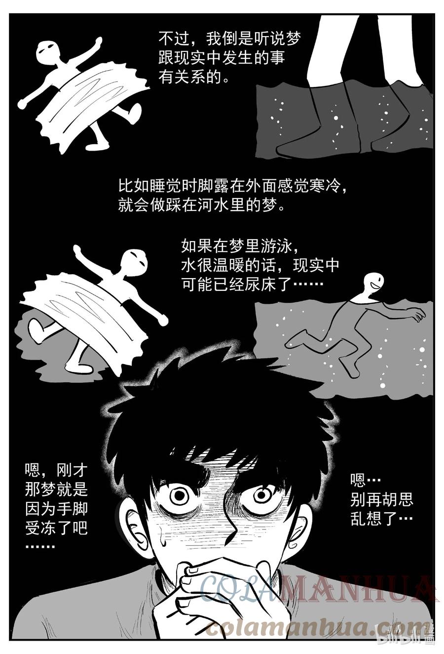 小智怪谈 823 一分钟怪异故事 第7页