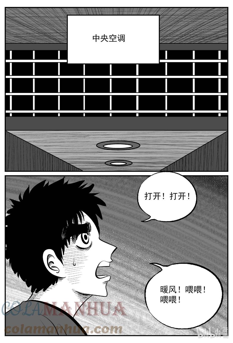 小智怪谈 823 一分钟怪异故事 第11页