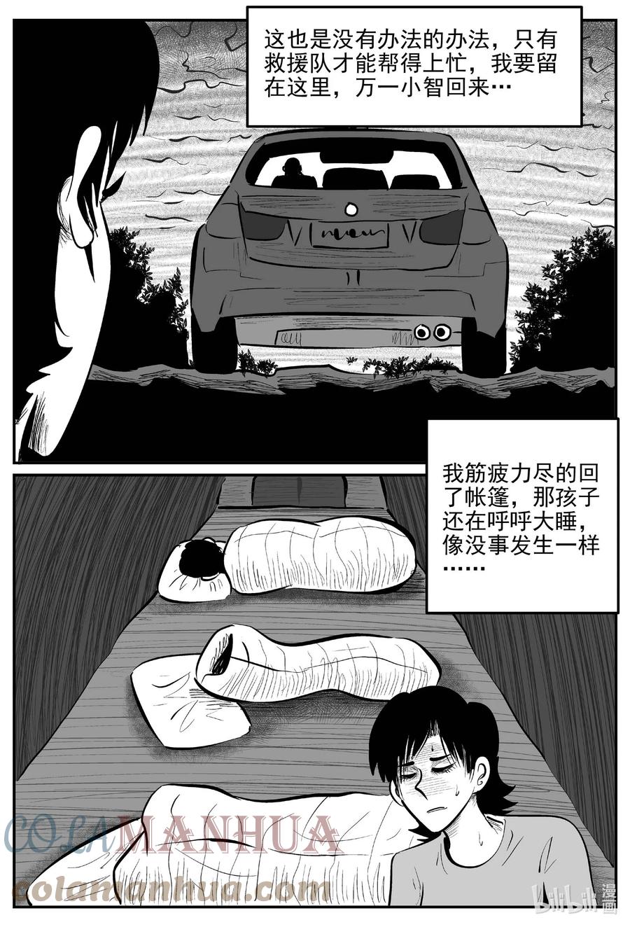 小智怪谈 824 一分钟怪异故事 第13页