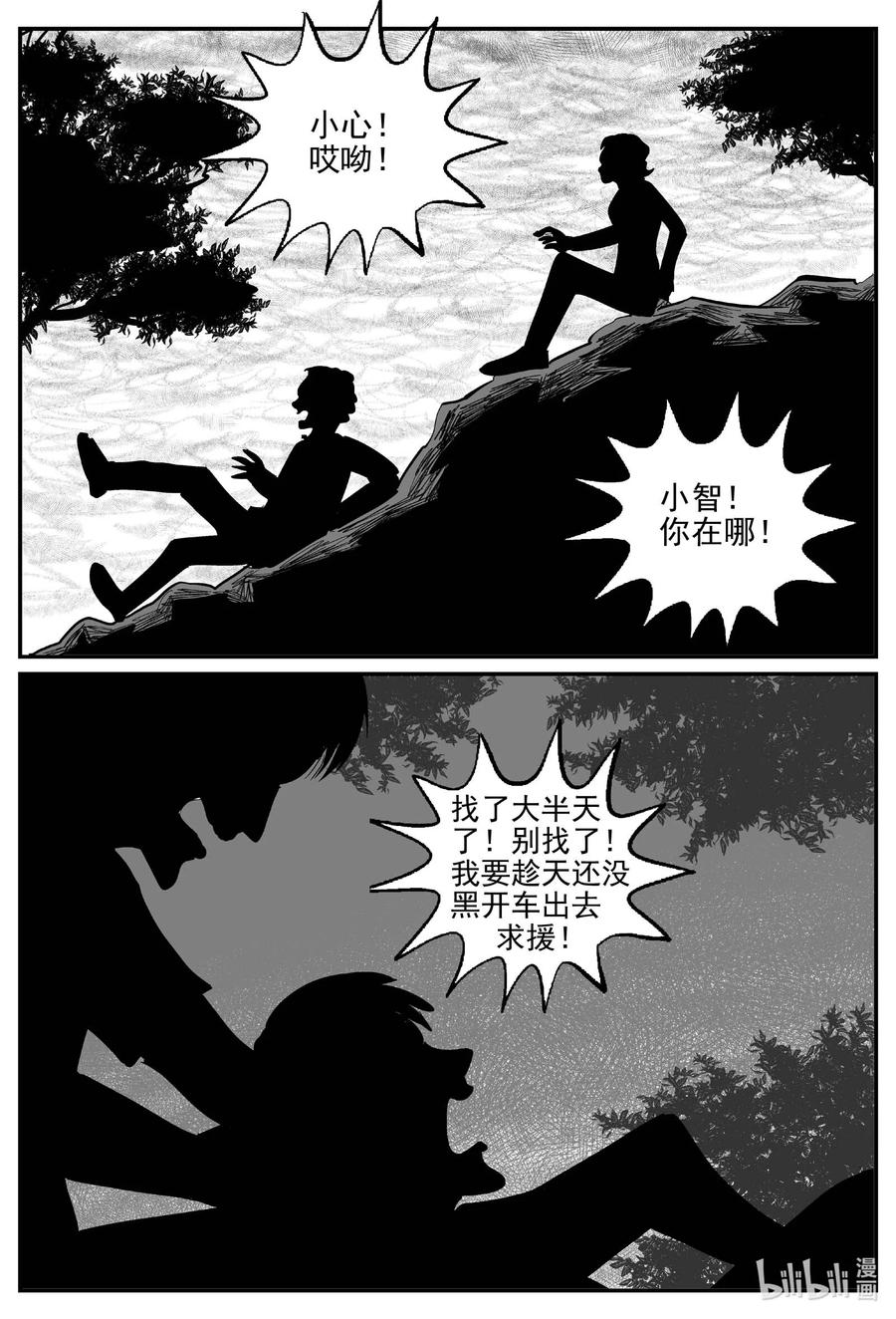 小智怪谈 824 一分钟怪异故事 第12页