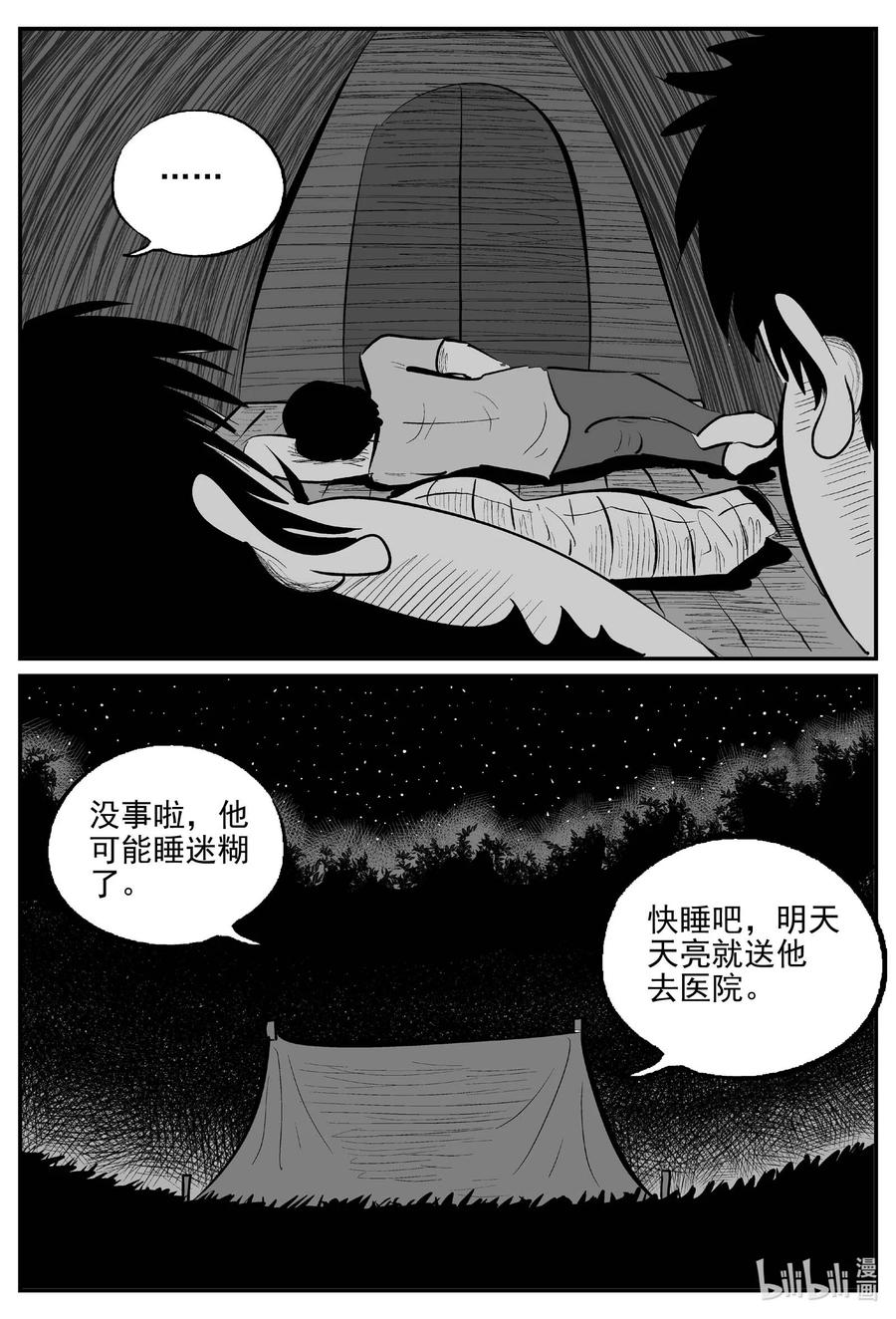 小智怪谈 824 一分钟怪异故事 第10页