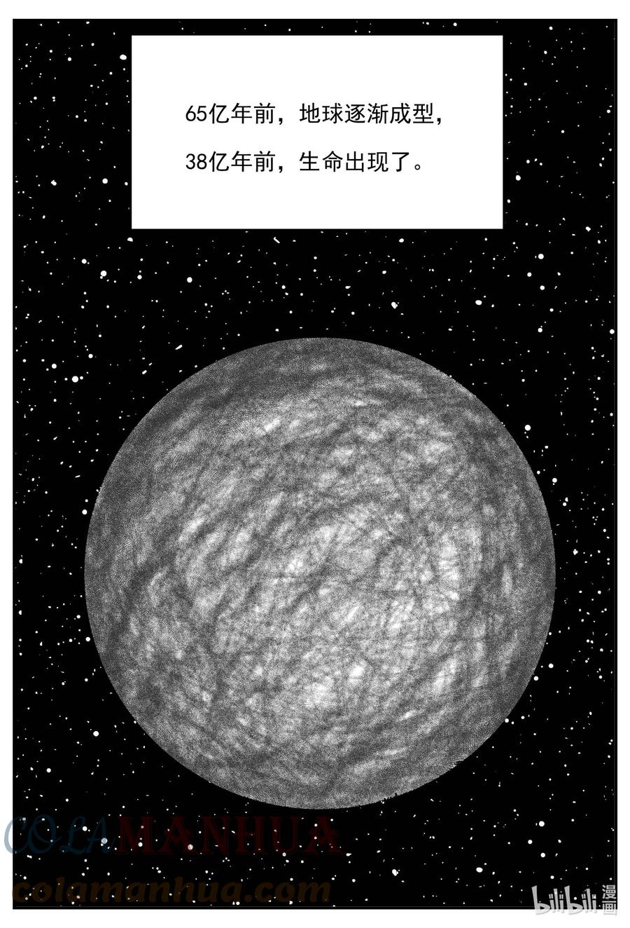 小智怪谈 825 回归 第3页