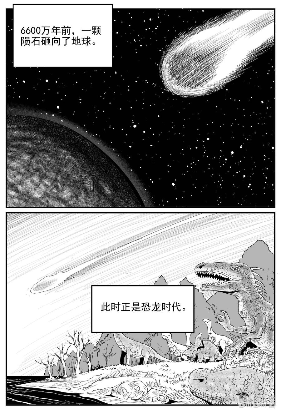小智怪谈 825 回归 第4页
