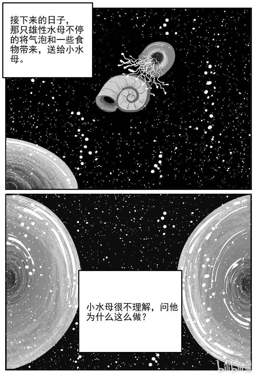 小智怪谈 825 回归 第16页