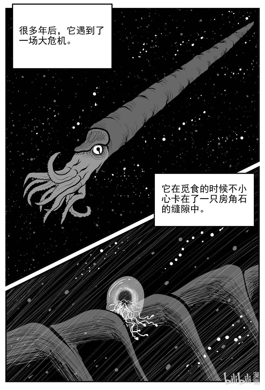 小智怪谈 825 回归 第12页